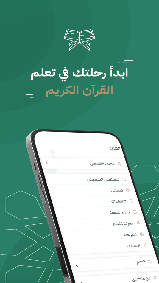 #1. Quran Mobasher - القرآن مباشر (iOS) 由: Aliqraa Training and Software