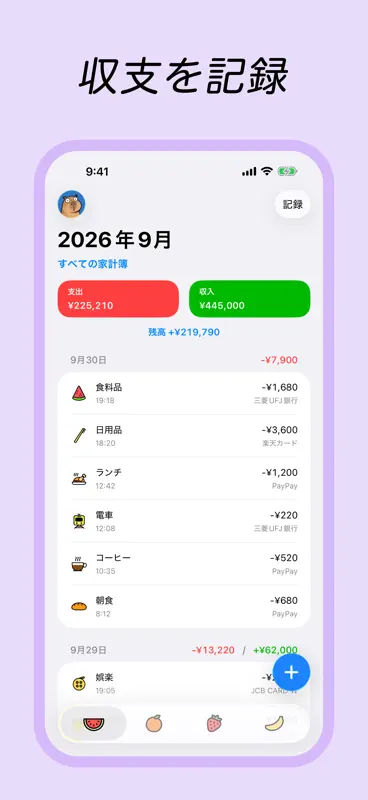 Daak 2 - シンプルでかわいい家計簿・貯金 screenshot 2 of 10