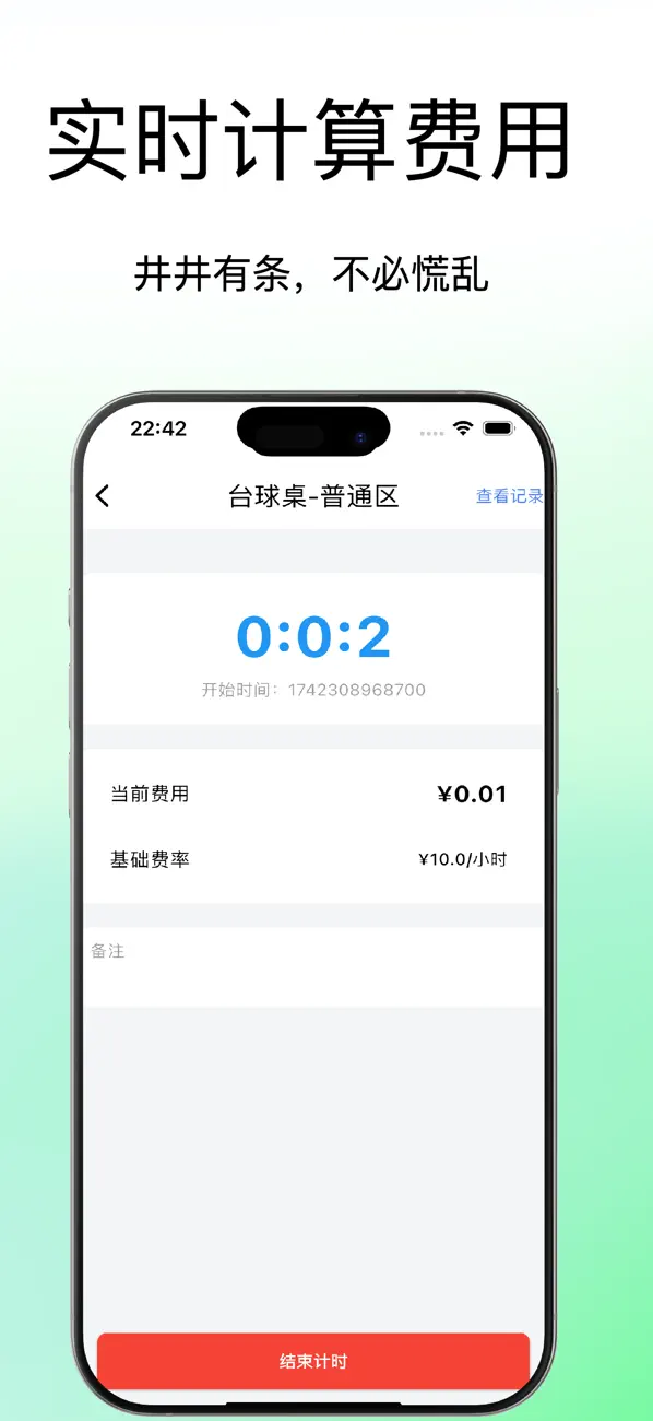 Screenshot #3 pour 柚子计时-按时间收费收费系统