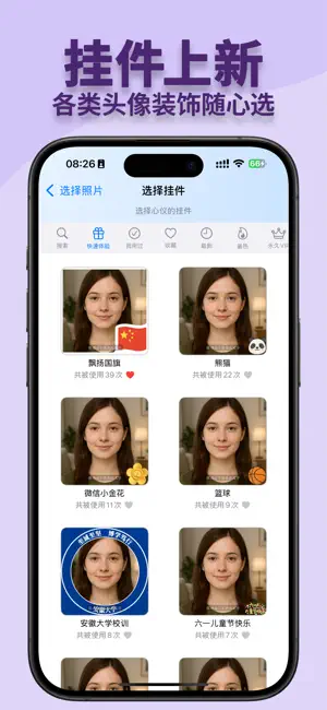 头像挂件-头像制作与证件照换装 screenshot 1