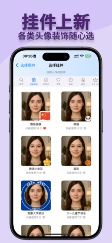 头像挂件-头像制作与证件照换装 screenshot