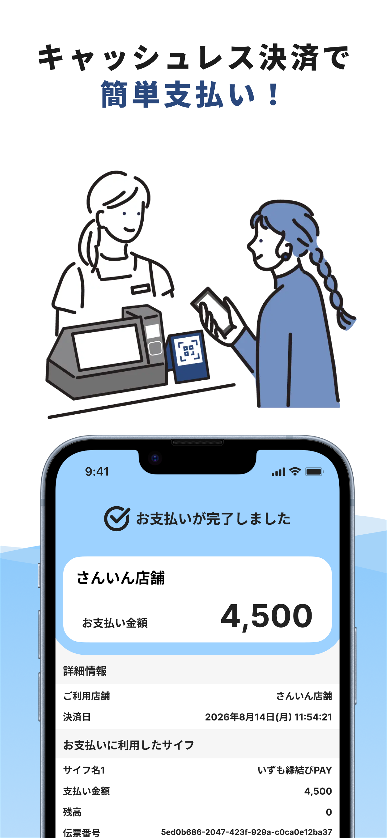 さんいんウォレット screenshot 3