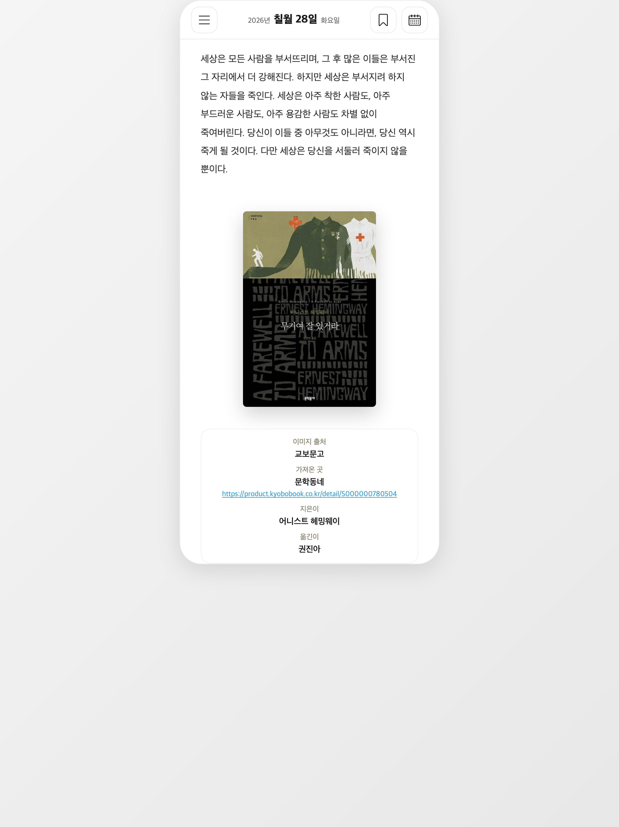 사각사각-하루 한글 손글씨 screenshot 10