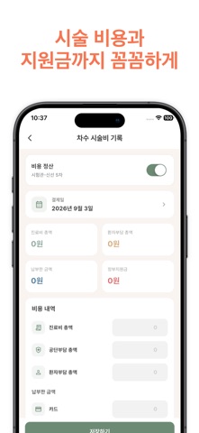 베베로드 - 난임, 시험관(IVF) 기록 관리 앱 iPhone screenshot 6