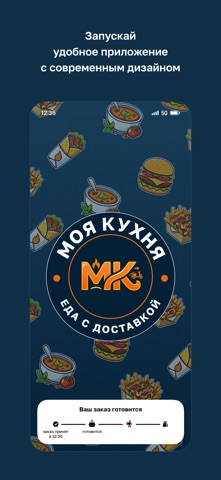Моя кухня · Доставка screenshot