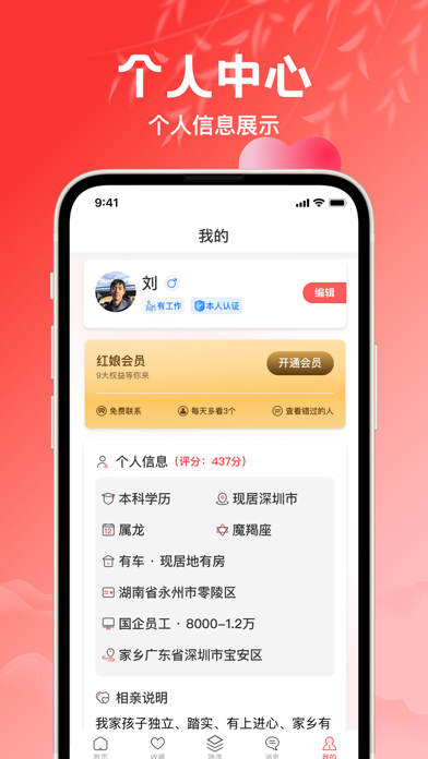 红娘-真实相亲找对象 Screenshot