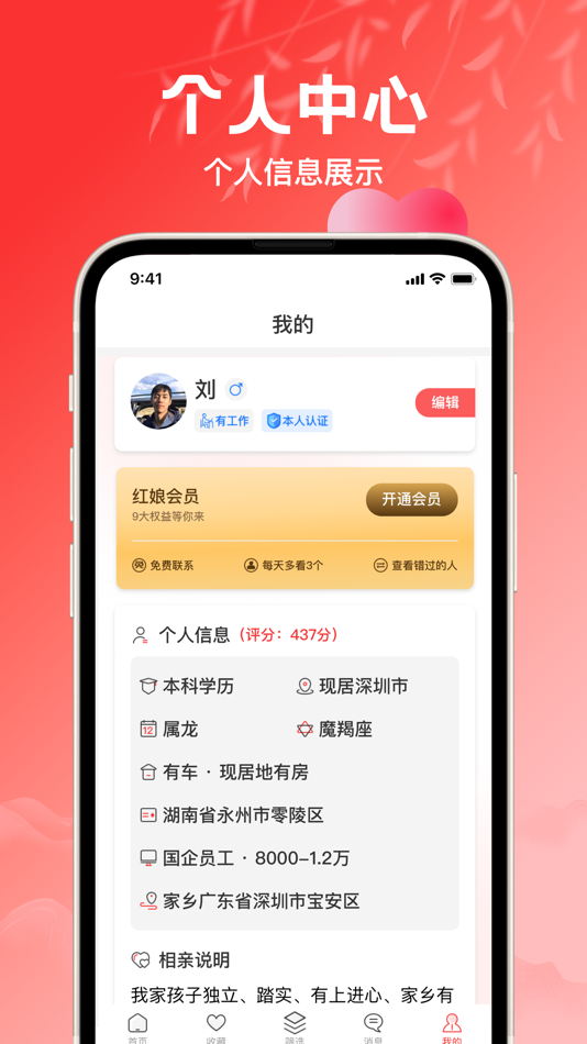 #5. 红娘-真实相亲找对象 (iOS) Podle: Heilongjiang Hongniang Media Co., Ltd.