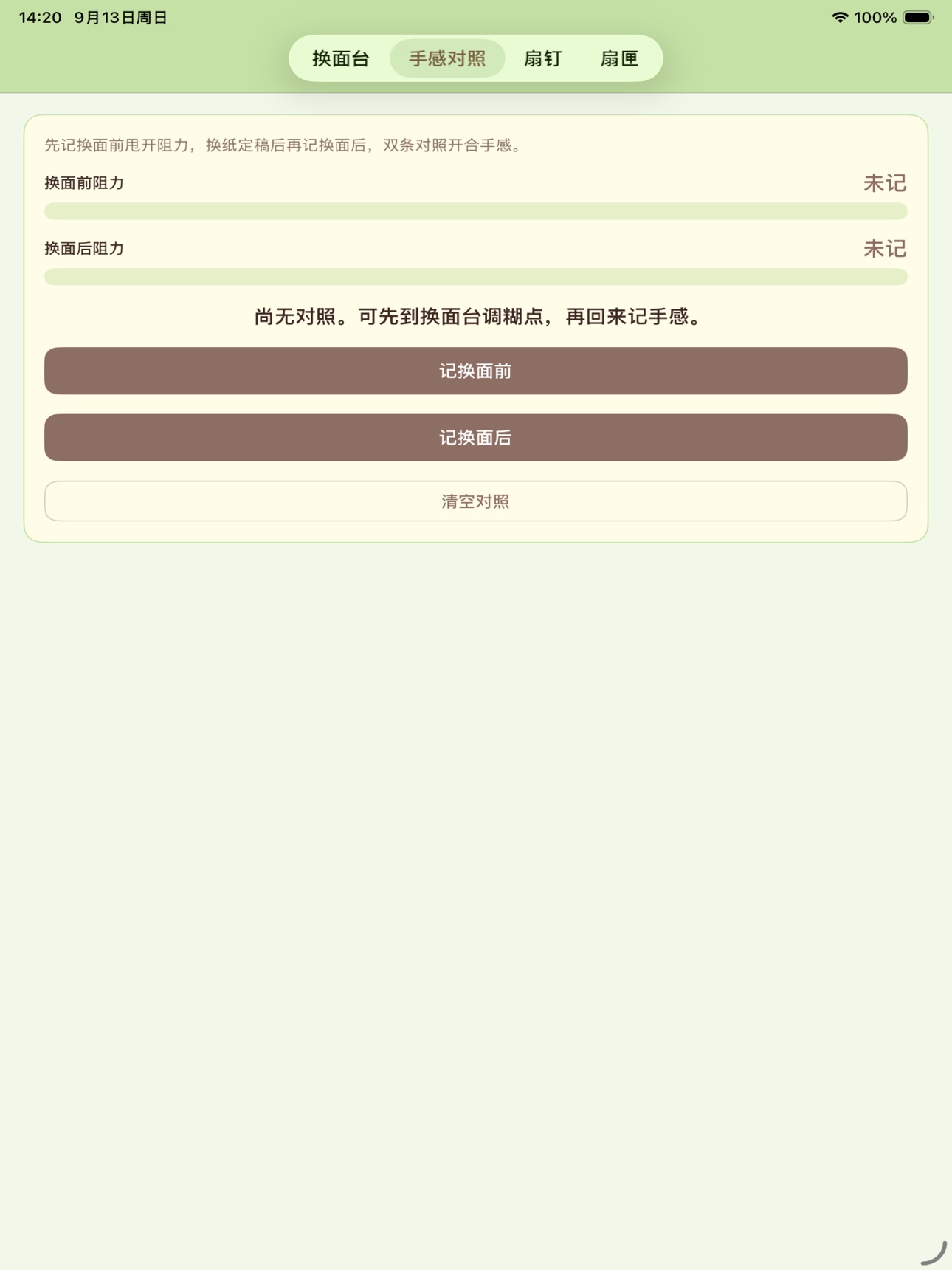 Screenshot 5 of 扇形改换