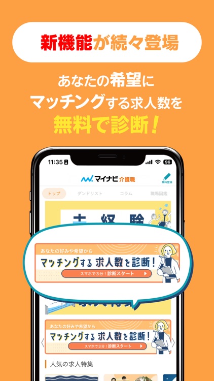 介護職・福祉の転職・求人はマイナビ介護職 ケアマネージャーも