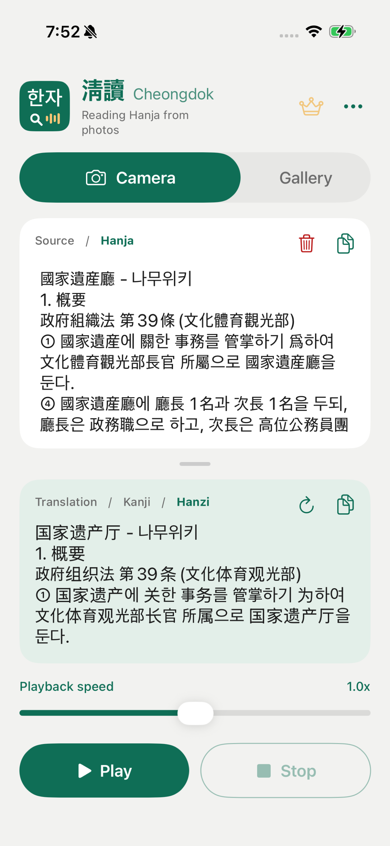 Cheongdok AI: Hanja Reader screenshot 5