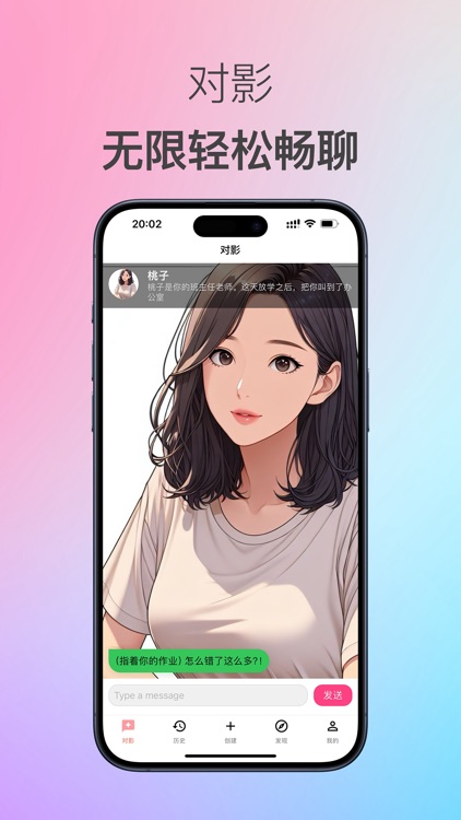 对影 - 随时随地的陪伴，创造你AI的生活 screenshot-4