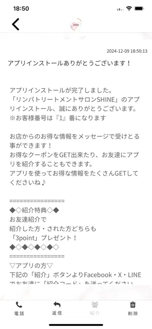 リンパトリートメントサロンSHINE 公式アプリ screenshot 2