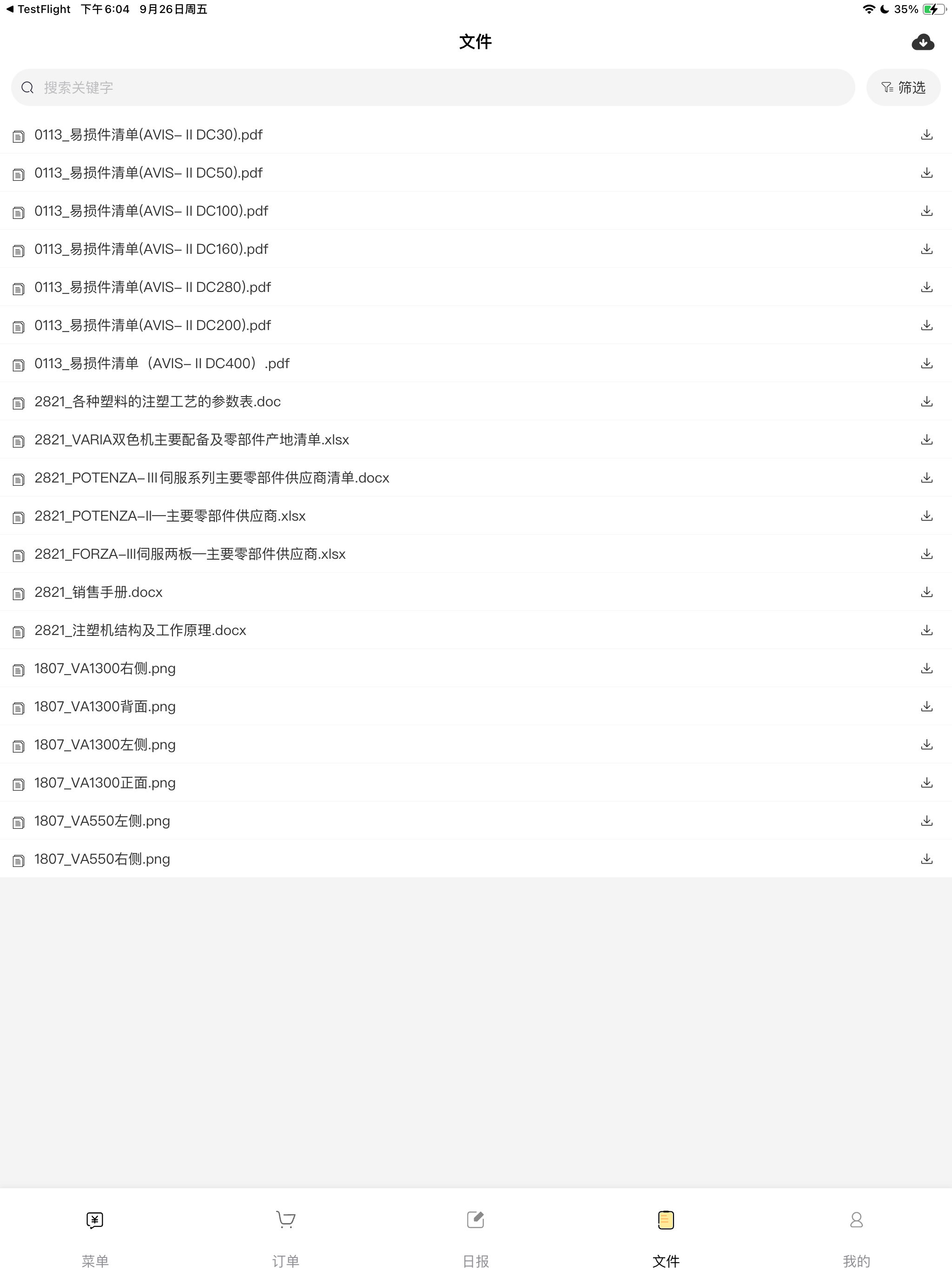 销售手册 screenshot 8