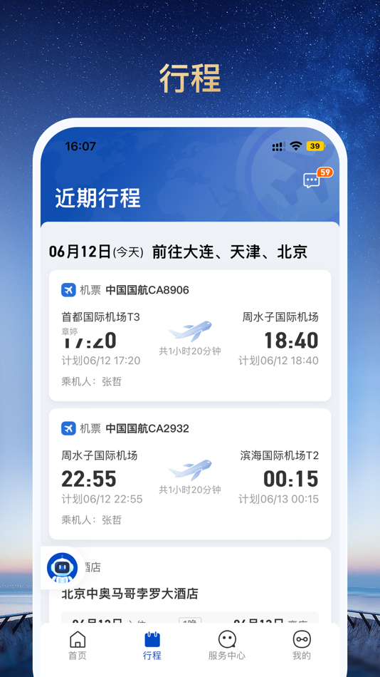 #2. 旅途管家 (iOS) 由: Beijing Travel Stewardship Technology Co., Ltd