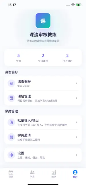 课流 screenshot 4