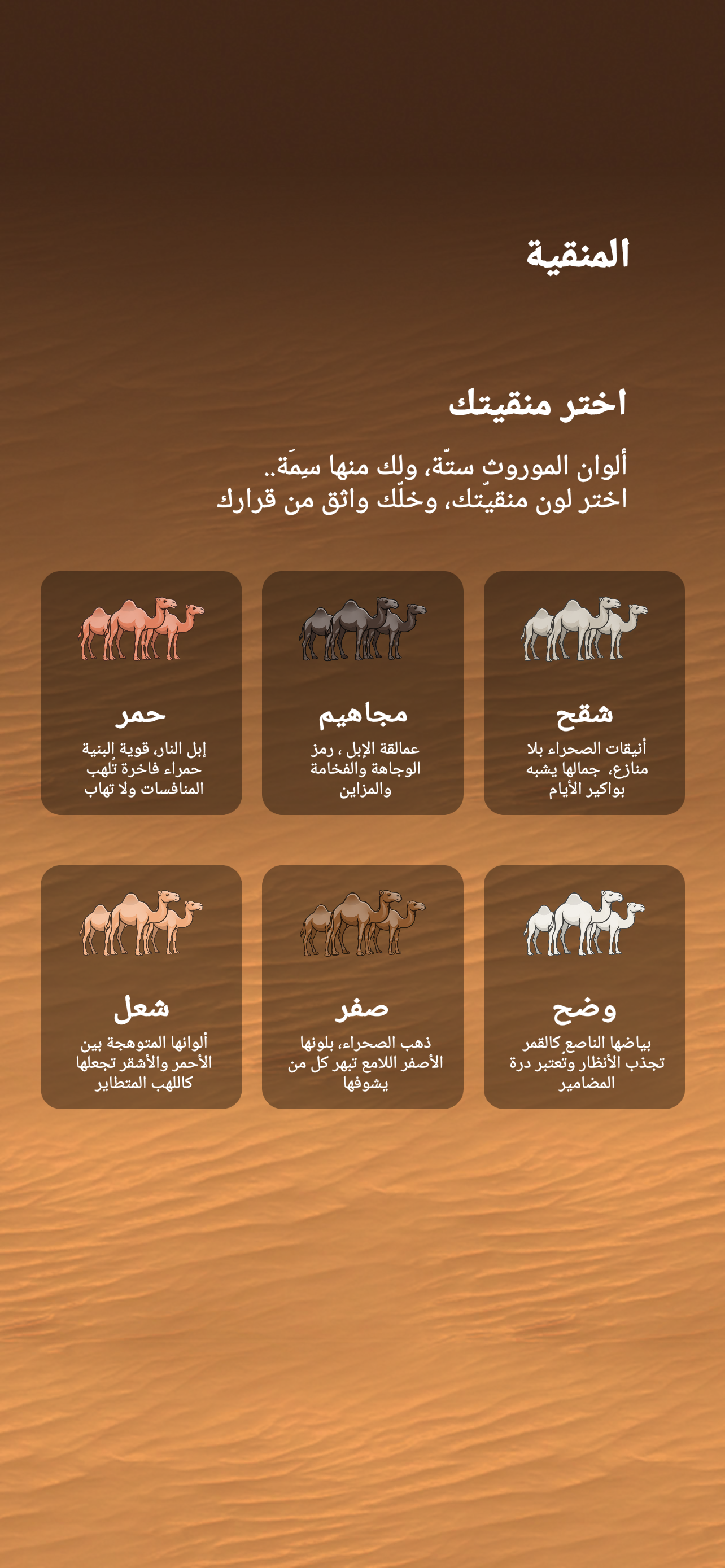 سنام - راعي النظر