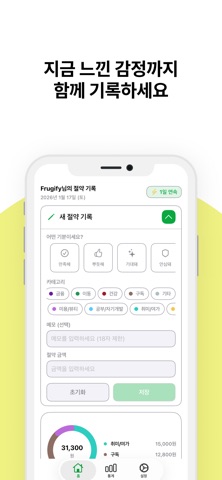 Frugify - 절약기록, 가계부 iPhone screenshot