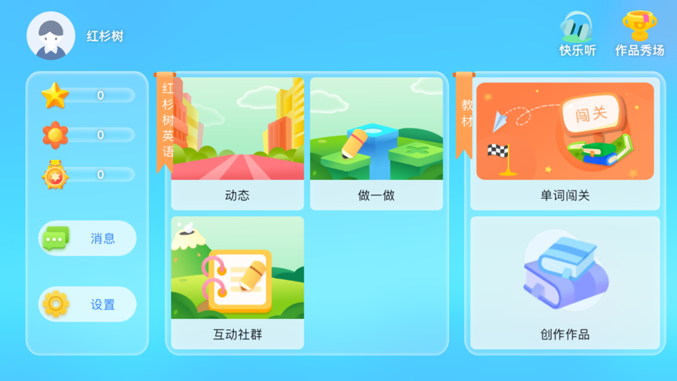 #1. 红杉树英语 (iOS) 由: 虹全 陈