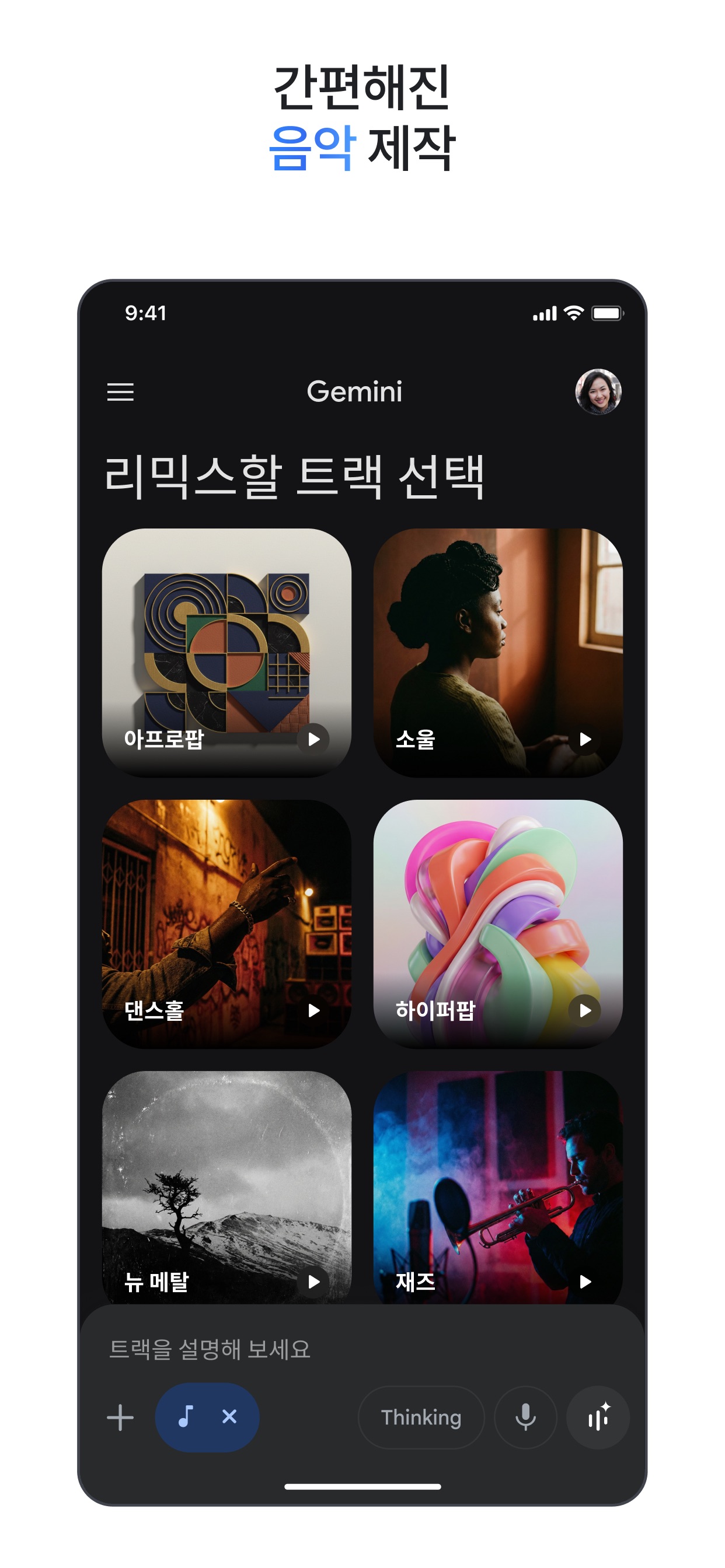 Google Gemini 스크린샷 2