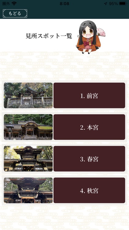 Suwa Taisha NAVI screenshot-3