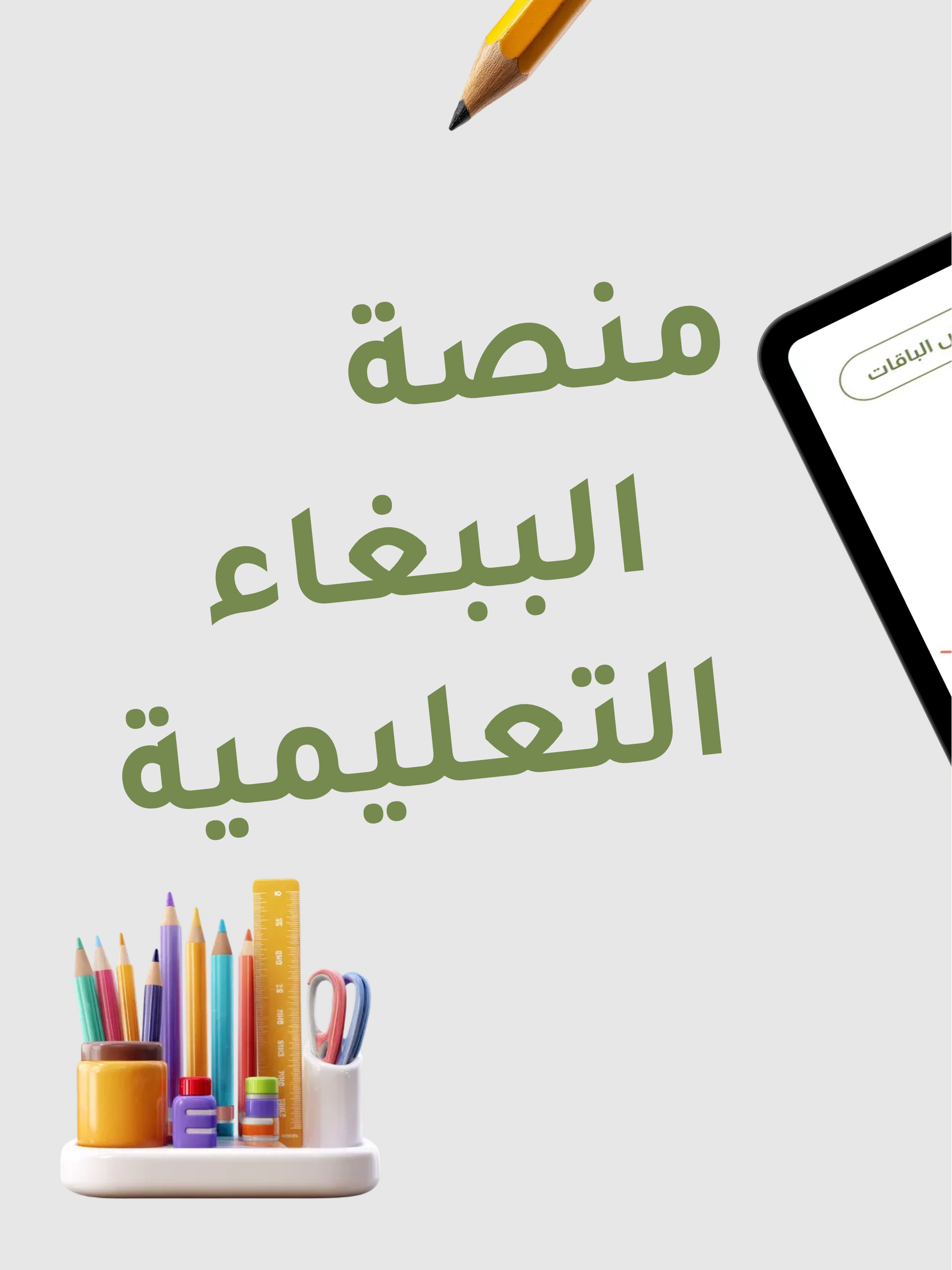 منصة الببغاء