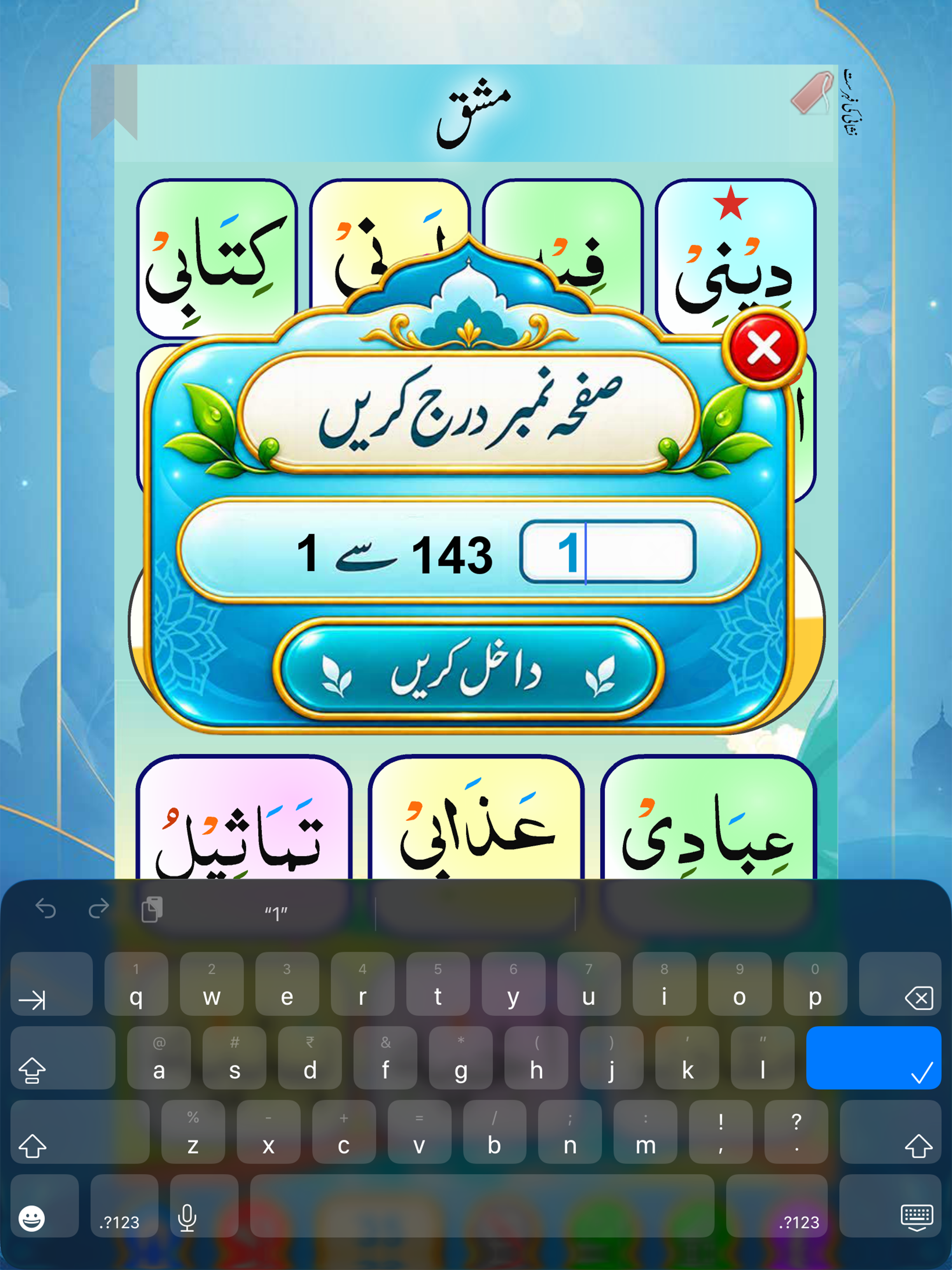 Noorani Qaida (URDU) screenshot 16