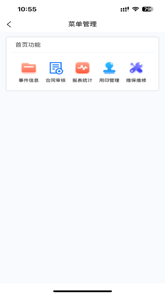 #3. 金舟e维 (iOS) 由: 金舟消防工程(北京)股份有限公司