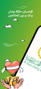 Al Ihsan Charity screenshot #1 for iPhone