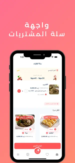 مطعمي | meteam screenshot 3