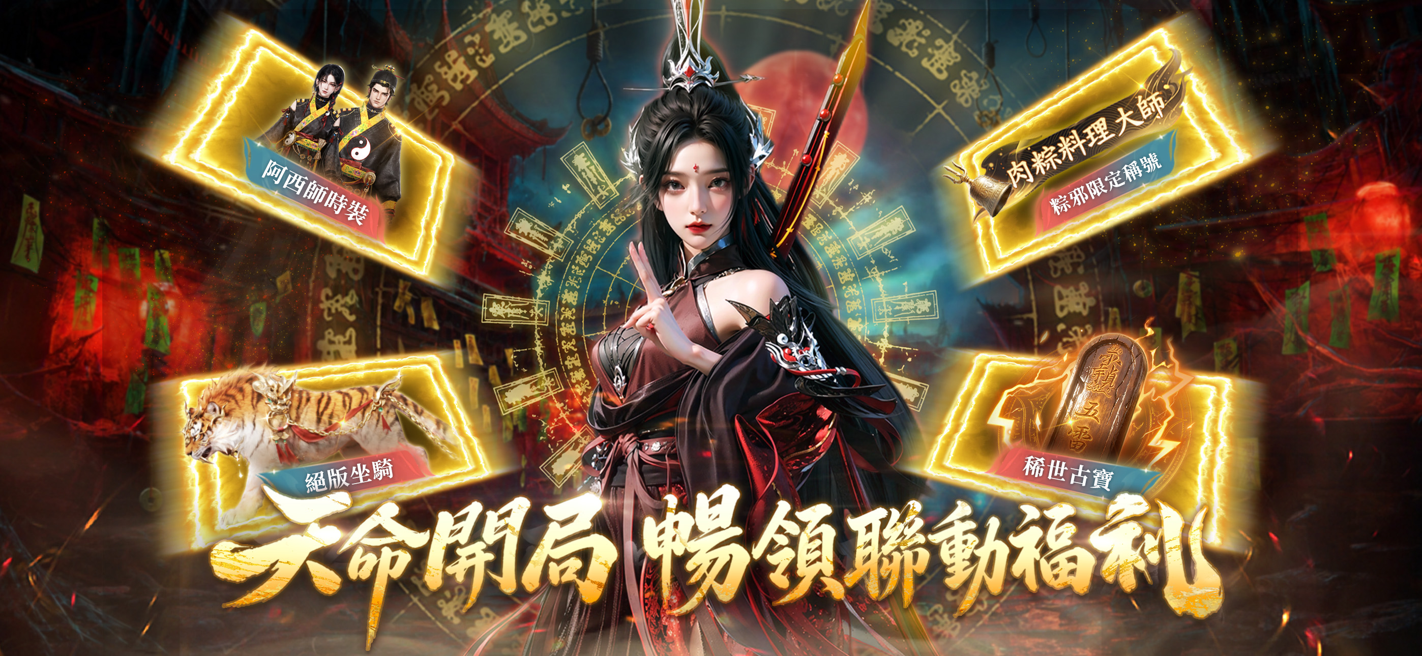 開天-粽邪4聯動 screenshot 2