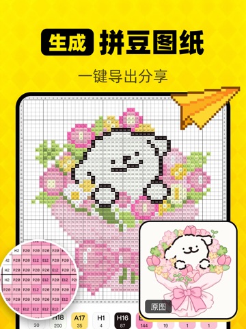 拼豆豆 - 拼豆图纸生成器与像素画设计 iPad screenshot