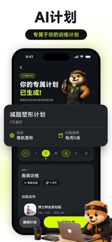起练 - 开启自律训练 screenshot