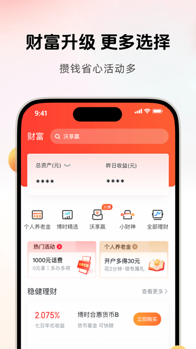 沃钱包-5G智付由我 iPhone screenshot 3