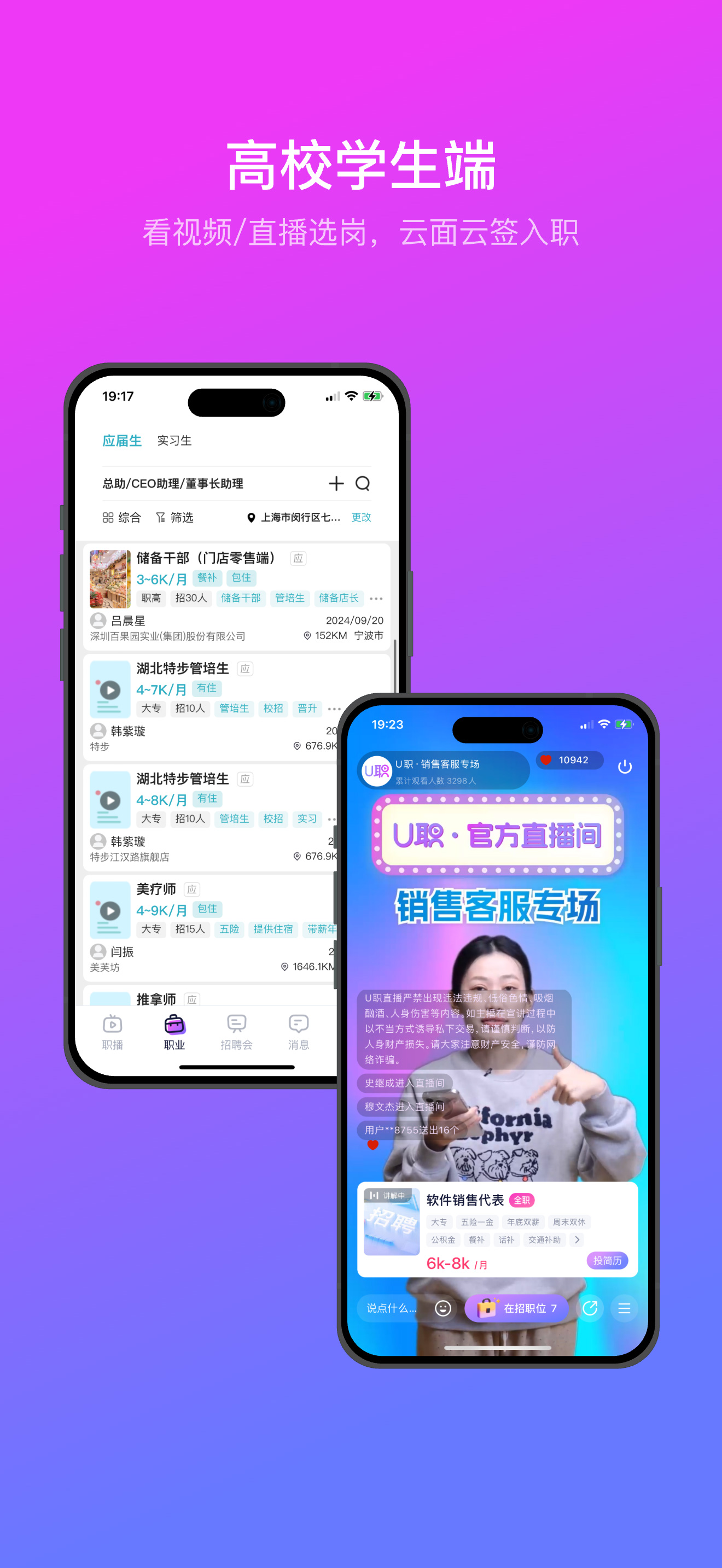 U职直播招聘 screenshot 4
