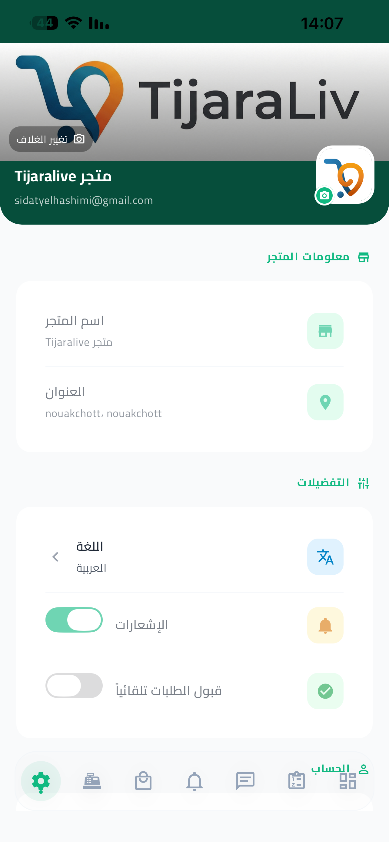 TijaraLive - تسوق وتوصيل