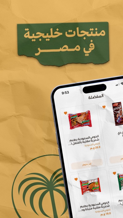 تموينات الذكريات Screenshot