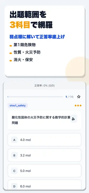 危険物取扱者乙種第1類 合格ドリル screenshot 2