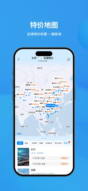 飞常准-航班动态机票购买查询追踪值机 iPhone screenshot 5