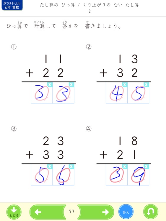 タッチドリル 小学２年算数【スクール版】