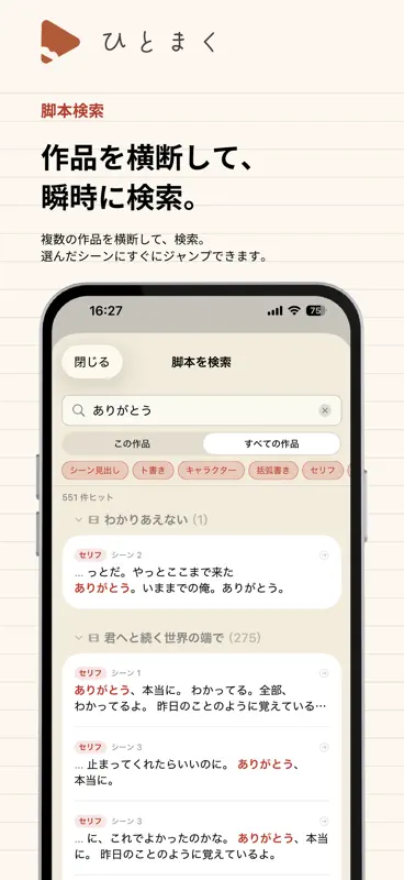 ひとまく - 脚本・シナリオ執筆・制作管理 screenshot 4 of 8