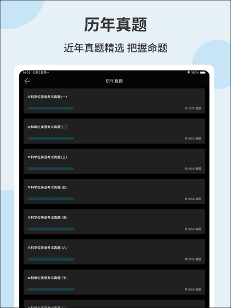 【图】学位英语真题库 – 2025年学位英语考试题库(截图2) 【图】学位英语真题库 – 2025年学位英语考试题库(截图2)