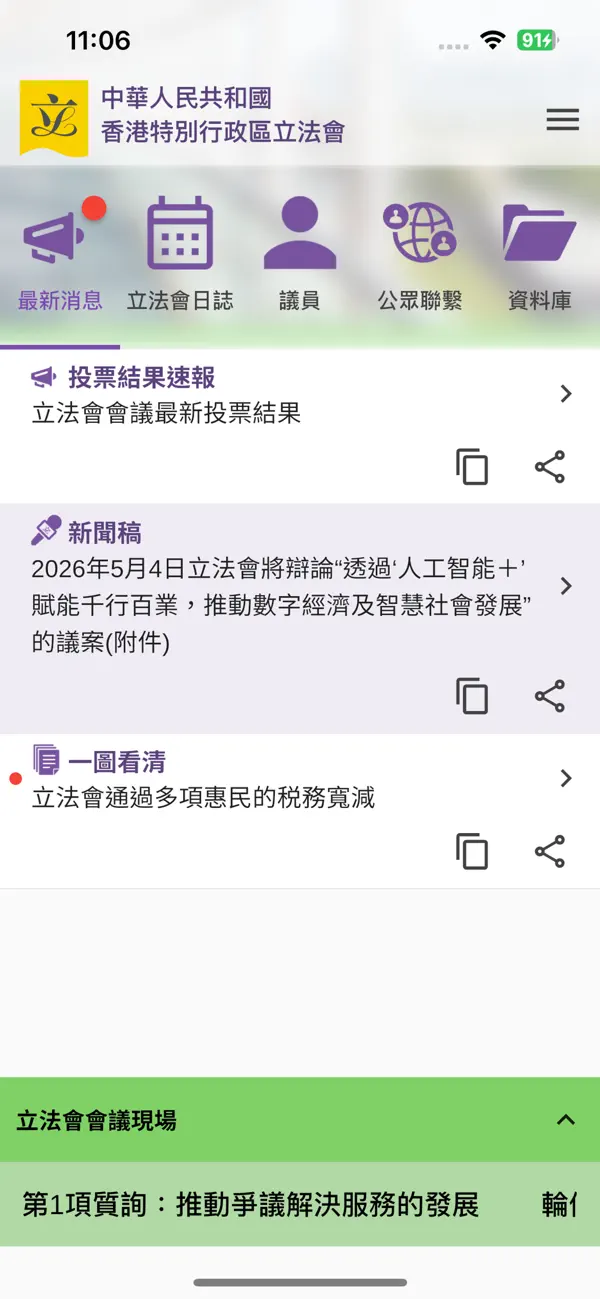 Screenshot #2 pour 香港立法會