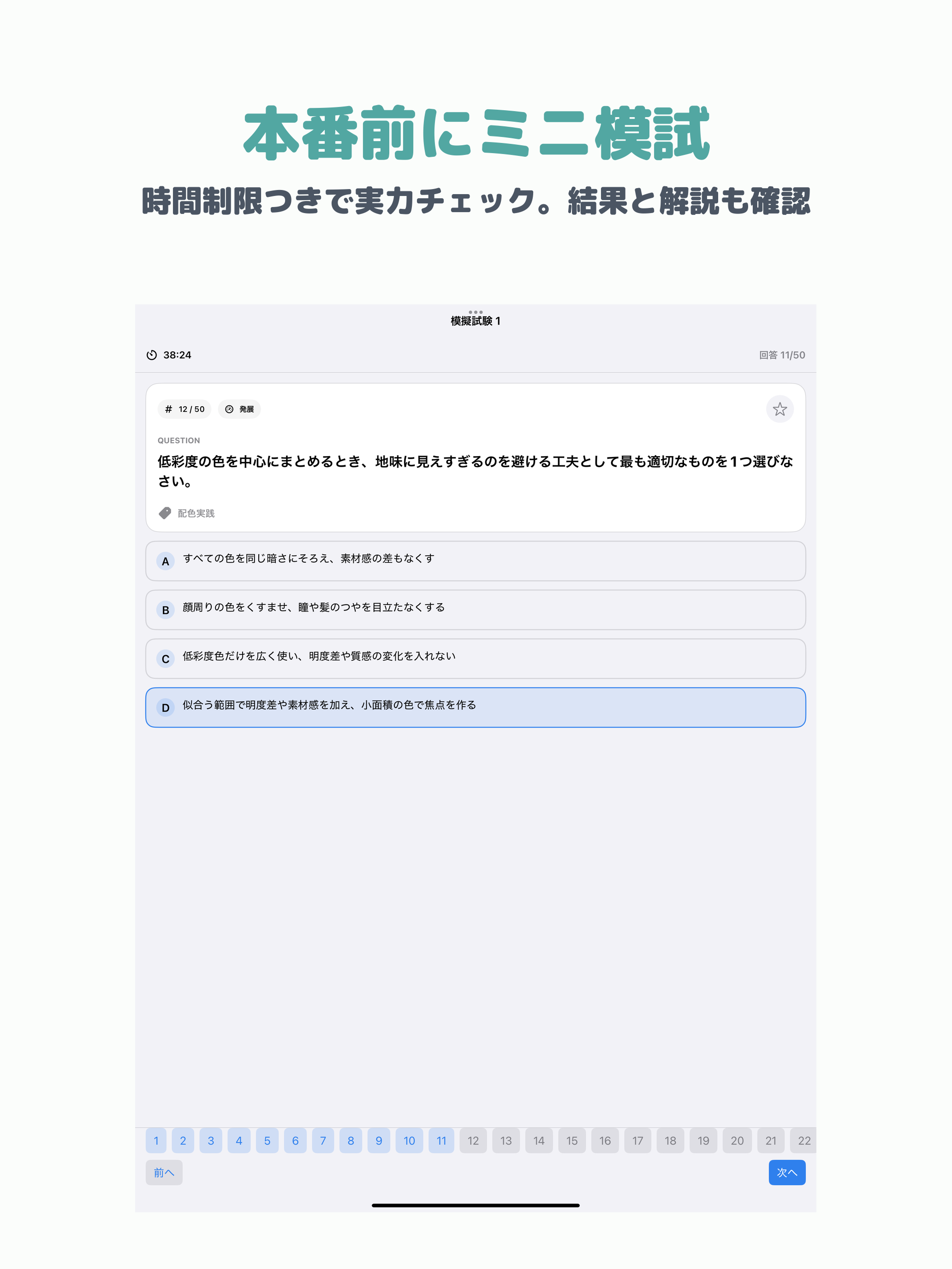 色彩技能パーソナルカラー検定 モジュール2 screenshot 9