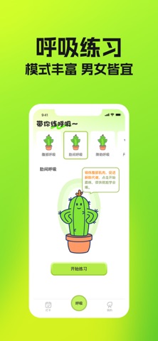 每日呼吸 screenshot