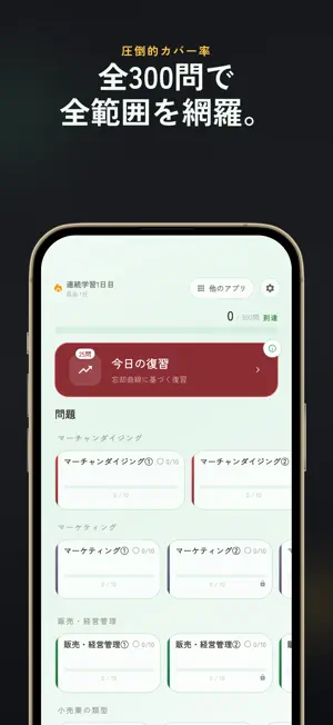販売士3級 過去問・暗記アプリ screenshot 2