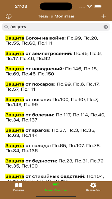 Psalms Pro: Orthodox Bible App Screenshot