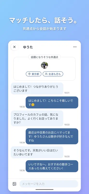 ミアゲル｜男性は全員175cm以上 screenshot 7 of 8
