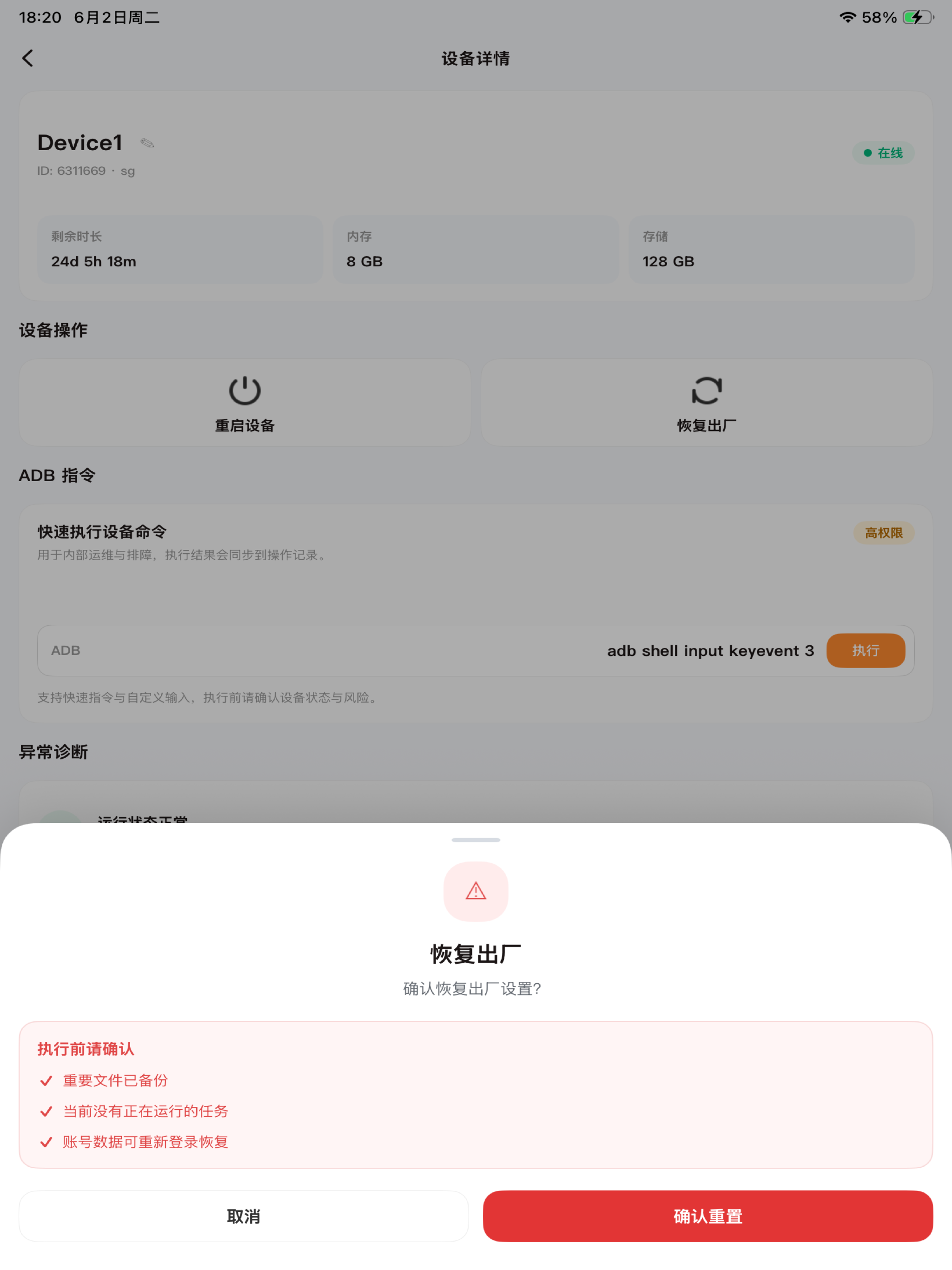 LDCloud - 设备管理 screenshot 9