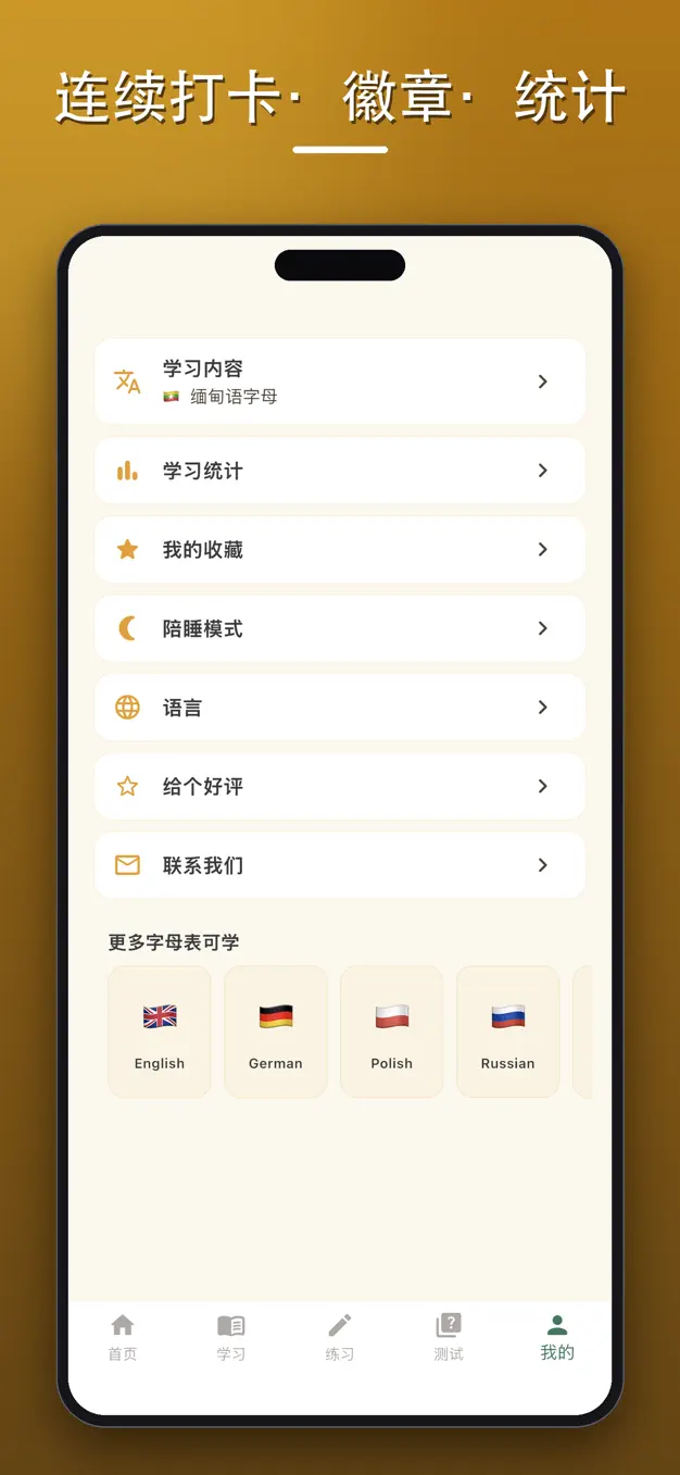 缅甸字母