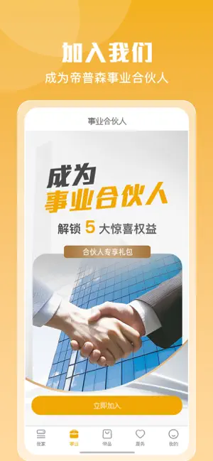 帝普森 screenshot 2